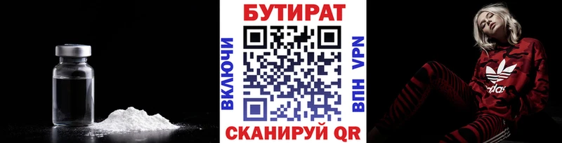 мега зеркало Северодвинск БУТИРАТ бутандиол
