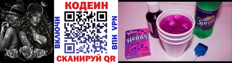 Кодеиновый сироп Lean напиток Lean (лин)  Северодвинск 